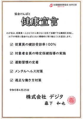協会けんぽと健康宣言