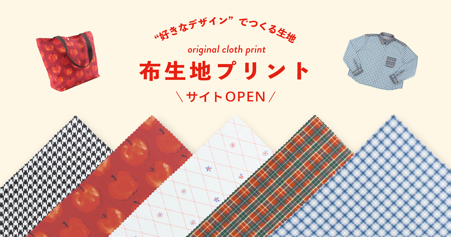 画像を置くだけで総柄デザインを作成可能！印刷通販デジタ、「布生地プリント」の取り扱いを開始
