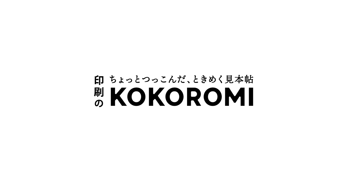 印刷通販デジタが「印刷のKOKOROMI」をスタート